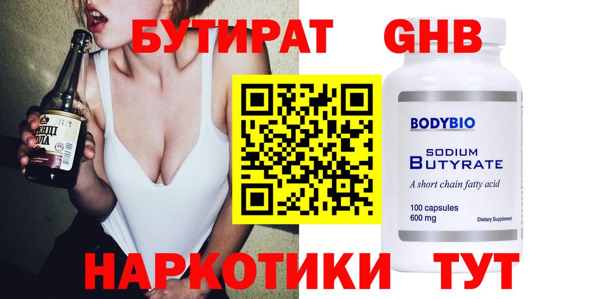 БУТИРАТ буратино Петропавловск-Камчатский