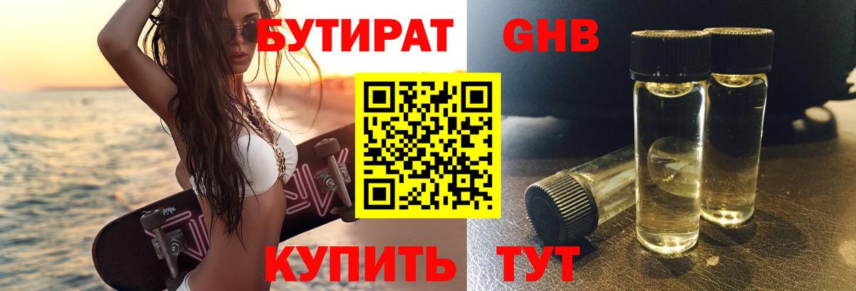 Петропавловск-Камчатский  БУТИРАТ вода  Вход с VPN 