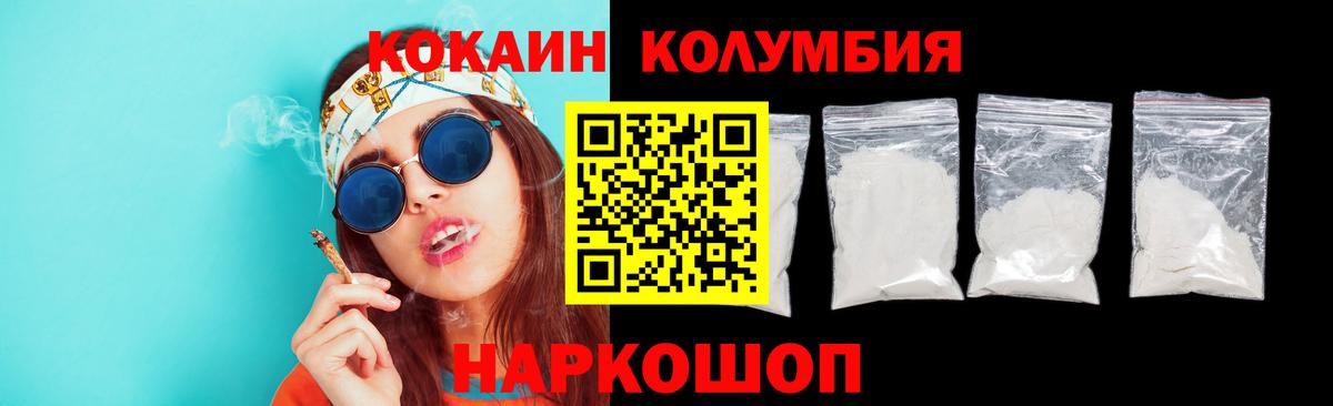 Cocaine Эквадор  Кокаин Columbia  Петропавловск-Камчатский  COCAIN  Вход с VPN 