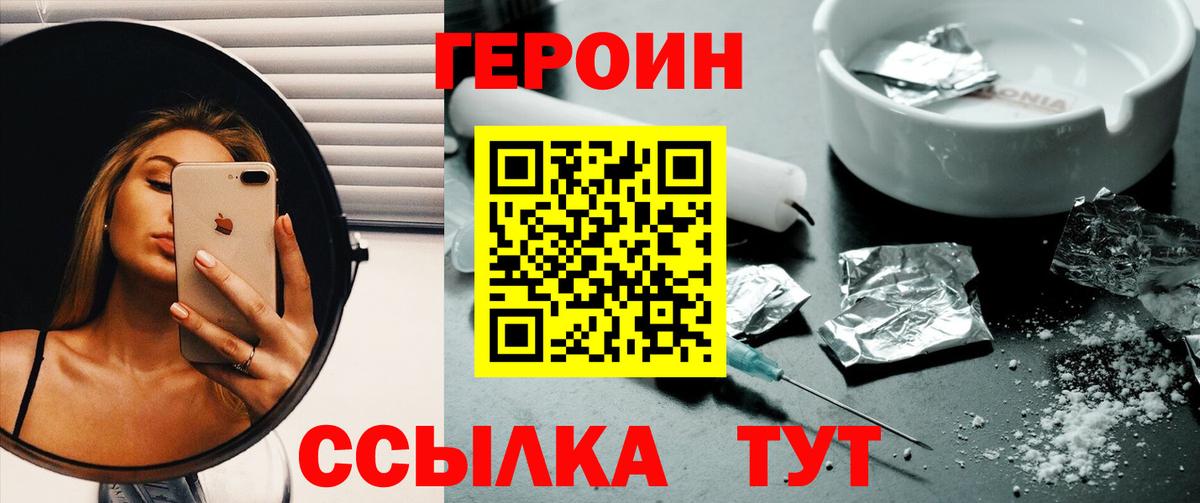 Героин герыч  Героин  Петропавловск-Камчатский  Вход с VPN 