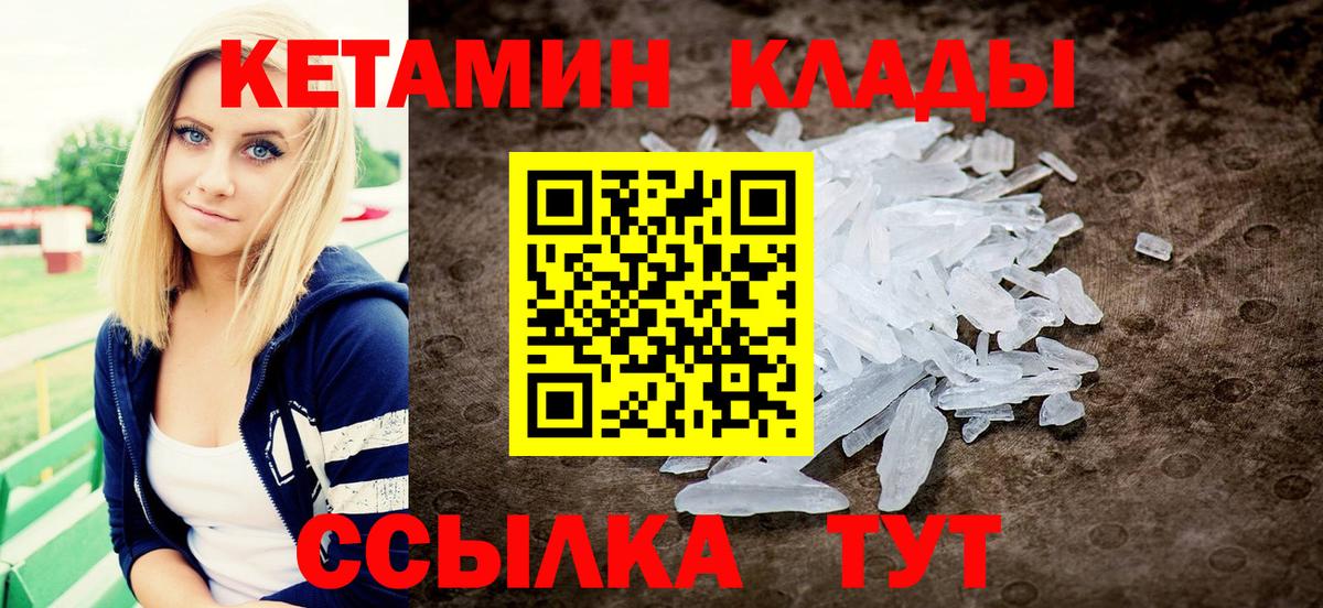 Кетамин VHQ Петропавловск-Камчатский